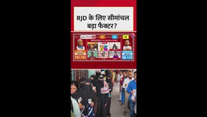 बिहार एग्जिट पोल: सीमांचल में बढ़ेगा महागठबंधन का वोट शेयर?