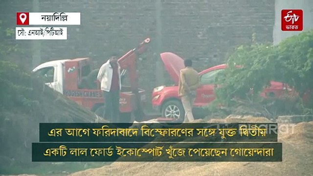 দিল্লি বিস্ফোরণের নয়া ফুটেজ, দেখুন সেই মুহূর্তের ভিডিয়ো