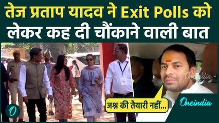 Bihar Exit Polls 2025 पर भड़के Tej Pratap Yadav, बोले results चौंका देंगे, Shambhavi Choudhary