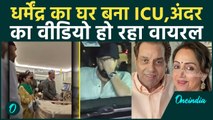 Dharmendra Health Update: धर्मेंद्र का घर बना ICU,अंदर  का वीडियो हो रहा वायरल