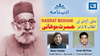 ادب نامہ: حسرتؔ موہانی — عشق، آزادی اور انقلاب کا شاعر Adab Nama: Hasrat Mohani — The Poet of Love, Freedom, and Revolution