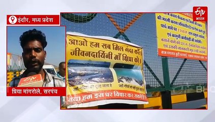 शिप्रा नदी में कचरा फेंकने वालों की खैर नहीं, गंदगी से निपटने पंचायत ने खोजा इलाज