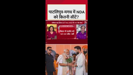 बिहार सर्वे: पाटलिपुत्र-मगध में NDA को कितनी सीटें?