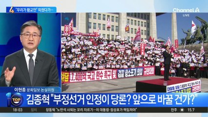 장동혁 “우리가 황교안” 발언 파장…野서도 비판