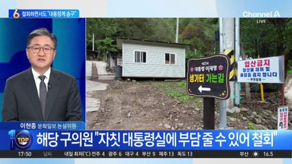 ‘이 대통령 생가 복원’ 결국 없던 일로…“대통령께 송구”