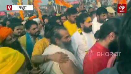 धीरेंद्र शास्त्री मथुरा पहुंचे, बागेश्वर सरकार के स्वागत में लगे नारे, बोले- हिंदुओं की एकता की यात्रा