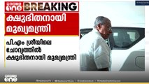 'നിങ്ങൾ മാധ്യമപ്രവർത്തനം ആരംഭിച്ചിട്ട് എത്ര കാലമായി?';പി.എം ശ്രീ ചോദ്യത്തിൽ ക്ഷുഭിതനായി മുഖ്യമന്ത്രി