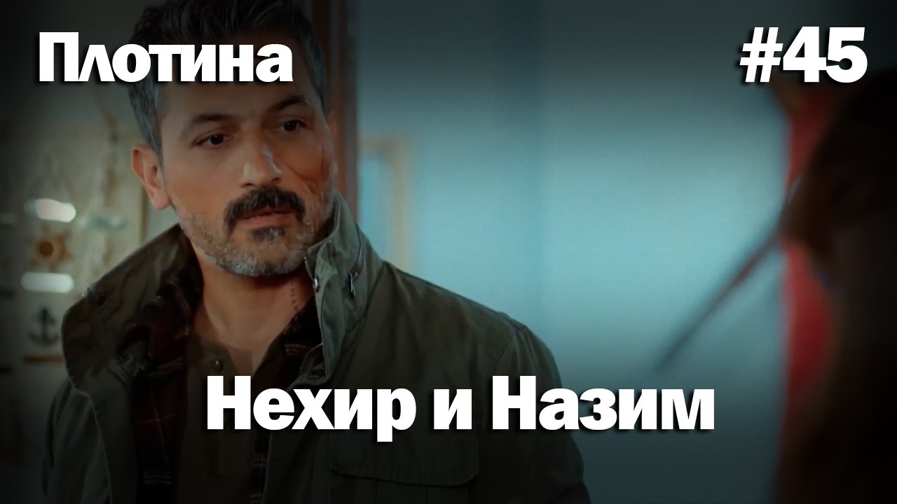 Нехир ❤️ Назым #45 по количеству просмотров | Плоти