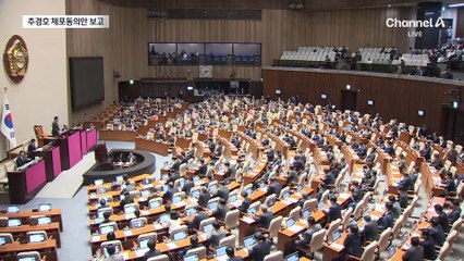 與, 국민의힘 정당해산 시동?…추경호 체포동의안 보고