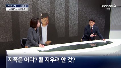 [아는기자]노만석, 25분간 ‘작심발언’…저쪽은 어디? 뭘 지우려 했나?