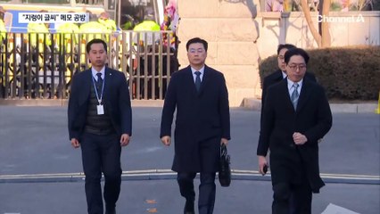 尹 직접 나서 “지렁이 글씨”…‘체포 대상자’ 메모 공방