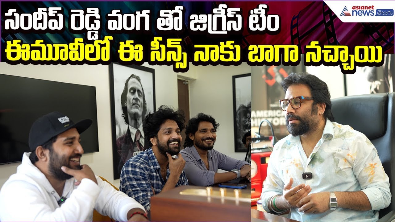 JIGRIS Movie Team Exclusive Interview with Sandeep Reddy Vanga | Chit Chat | Asianet News Telugu