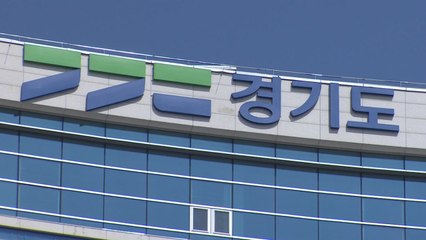 [경기] 경기도, 'AI 활용 전세사기 예방' 시스템 구축 추진 / YTN