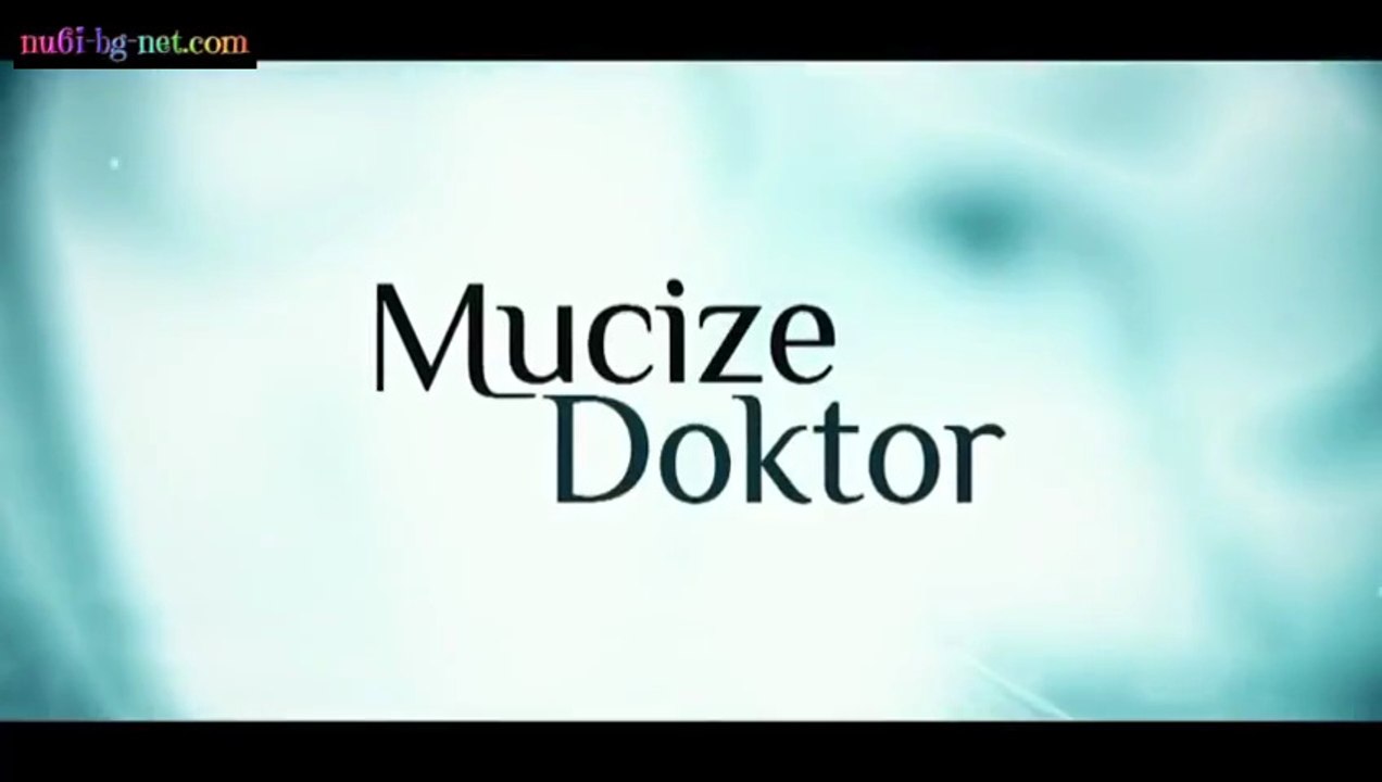 Доктор Чудо 1 Епизод 33