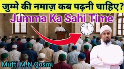 Jumma Ka Waqt Kya Hai? | জুমার নামাজের সময় | جمعہ کا وقت کیا ہے؟ | When Is Jummah Prayer Time?