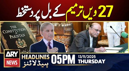 President Zardari Signs the 27th Amendment Bill | ARY News 5 PM Headlines | 13th Nov 2025