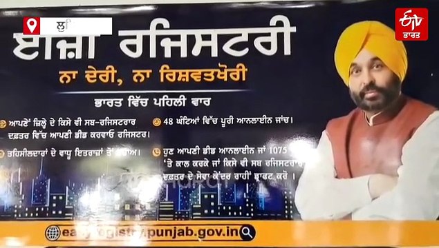 ਧੱਕੇ ਖਾਣ ਲਈ ਮਜ਼ਬੂਰ ਲੋਕ, ਨਹੀਂ ਰਾਸ ਆਇਆ ਪੰਜਾਬ ਸਰਕਾਰ ਦਾ ਈਜ਼ੀ ਰਜਿਸਟਰੀ ਸਿਸਟਮ
