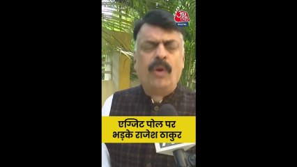 बिहार एग्जिट पोल पर भड़के कांग्रेस नेता राजेश ठाकुर