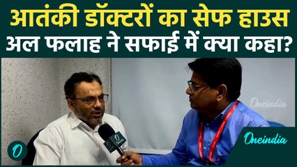 Delhi Blast Update: आतंकी डॉक्टरों पर Al Falah University का पहला रिएक्शन, क्या बोला मैनेजमेंट