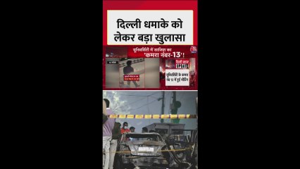 दिल्ली ब्लास्ट की कहा रची जा रही थी साजिश?