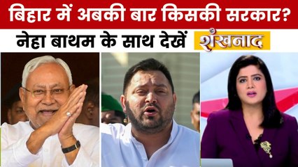 बिहार चुनाव: सुबह 8 बजे से शुरू हो जाएगी चुनावी मतगणना, कौन मारेगा बाजी? देखें शंखनाद