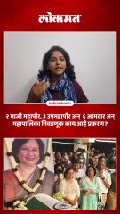 २ माजी महापौर, ३ उपमहापौर अन् - ६ आमदार अन् महापालिका निवडणूक -काय आहे प्रकरण- -