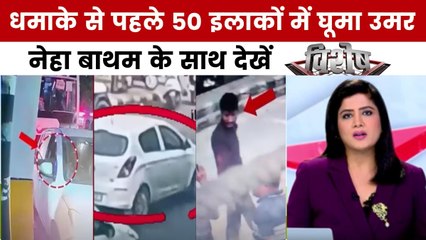 विशेष: 'धमाके के दोषियों को सख्त सजा दी जाएगा', दिल्ली कार ब्लास्ट पर बोले अमित शाह