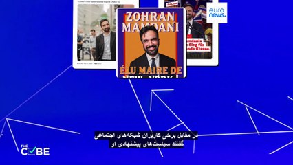 زُهران مَمْدانی؛ چپ‌گرا و سوسیال‌دموکرات رادیکالی که می‌خواهد از رفاه اروپایی هم فراتر برود؟