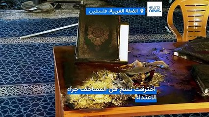 مستوطنون يضرمون النار في مسجد بالضفة الغربية ويخطّون عبارات عنصرية على جدرانه