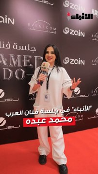 الأنباء من قاعة الأرينا ليلة استثنائية مع فنان العرب محمد عبده