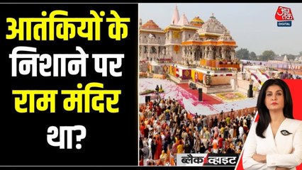 क्या दिल्ली ब्लास्ट की साजिश रचने वालों के निशाने पर राम मंदिर भी था? देखें