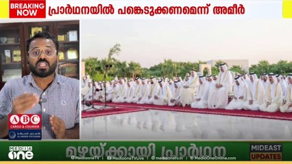 സൗദിയിലെ ഹറം പള്ളികളിൽ മഴക്ക് വേണ്ടി നടന്ന പ്രത്യേക പ്രാർത്ഥനയിലേക്ക് ഒഴുകിയെത്തി ആയിരങ്ങൾ