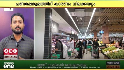 സൗദിയിലെ വാർഷിക പണപ്പെരുപ്പ നിരക്ക് മാറ്റമില്ലാതെ തുടരുന്നു