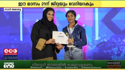മീഡിയവൺ മബ്റൂഖ് ഗൾഫ് ടോപ്പേഴ്സിന് നാളെ ദമ്മാമിൽ തുടക്കമാകും