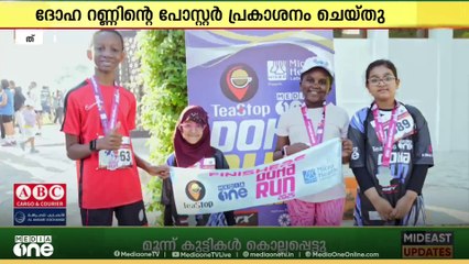 ഖത്തറിലെ ഏറ്റവും വലിയ ഫിറ്റ്നസ് ഇവന്റുകളിലൊന്നായ മീഡിയവൺ ദോഹ റൺ ഡിസംബർ 26ന്