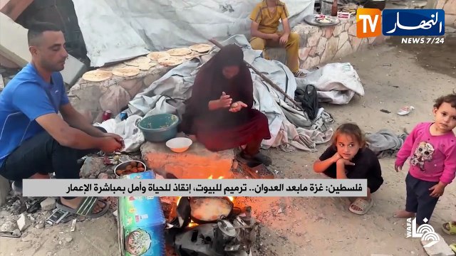 فلسطين: غزة ما بعد العدوان.. ترميم للبيوت، إنقاذ للحياة وأمل بمباشرة الإعمار