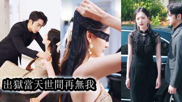 [Boss Drama] Her fiancé sent her to juvie to be humiliated After changing her identity she returns for revenge - Chinese Drama