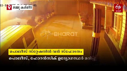 സ്‌ഫോടന വസ്‌തുക്കളുടെ പരിശോധനക്കിടെ പൊലീസ് സ്‌റ്റേഷനില്‍ പൊട്ടിത്തെറി; 7 മരണം, നിരവധി പേര്‍ക്ക് പരിക്ക്