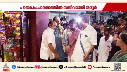 വോട്ടുതേടി തരൂർ; തദ്ദേശ തെരഞ്ഞെടുപ്പിൽ സജീവമായി ശശി തരൂർ