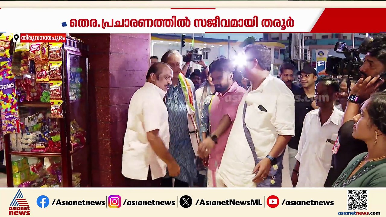 വോട്ടുതേടി തരൂർ; തദ്ദേശ തെരഞ്ഞെടുപ്പിൽ സജീവമായി ശശി തരൂർ