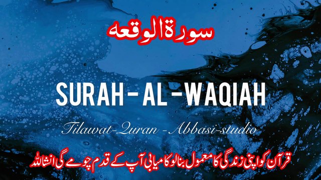 Surah Al Waqiah Full öJJe | Surah Al Waqiah Ki Tilawat |by Abbasi Studio | Quran Recitation