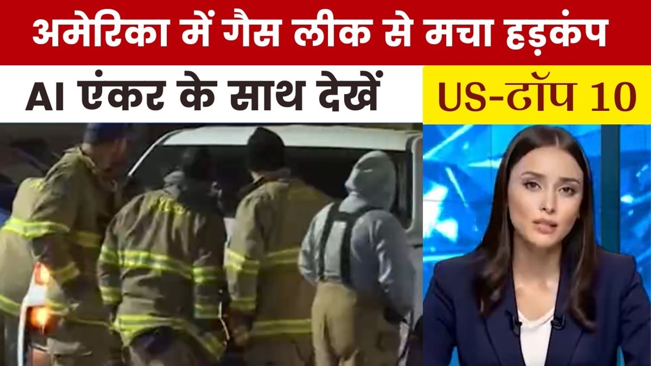 ओक्लाहोमा में अमोनिया गैस रिसाव से दर्जनों बीमा...