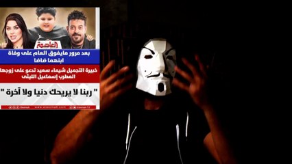 وفاة اسماعيل الليثي