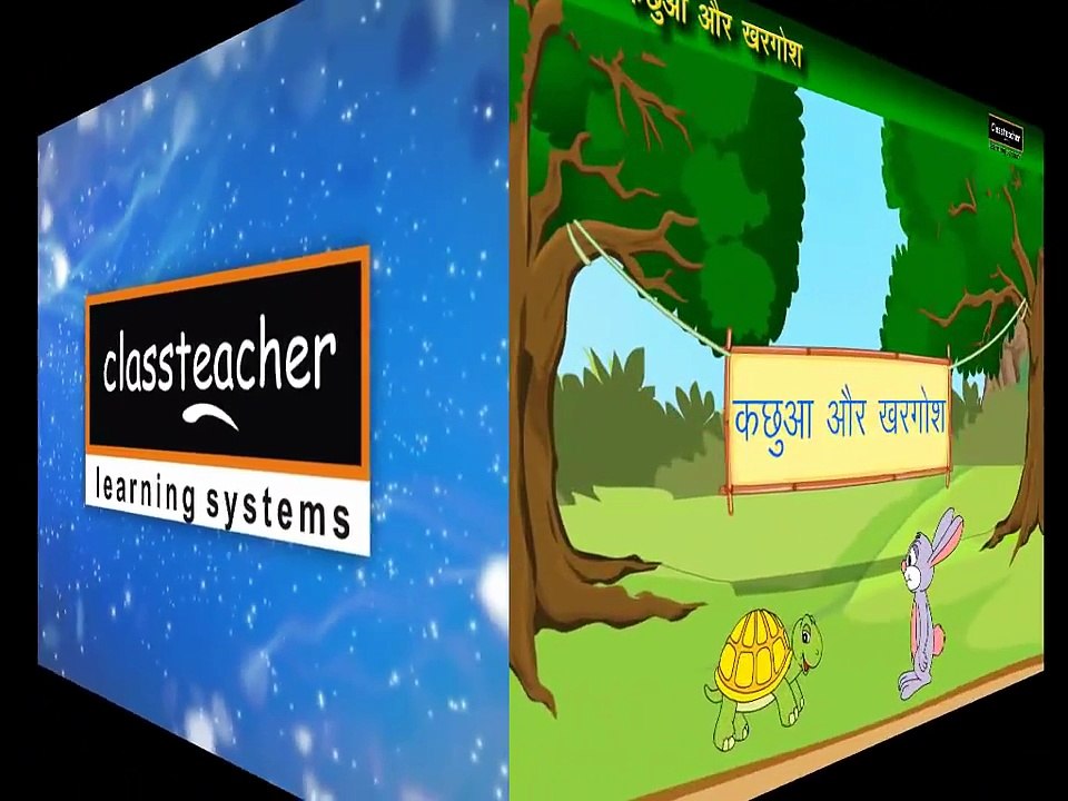 Kachua Aur Khargosh_Panchtantra