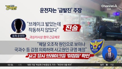 [돌직구 강력반]부천 시장 ‘트럭 돌진’…운전자는 ‘급발진’ 주장