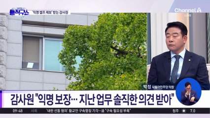 [핫피플]‘익명 셀프 제보’ 받는 감사원
