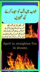 khwab main aag ko sajda Karne ki tabeer khwab mein aag ko sajda karna kis chij ki alamat hai #kabhihaankabhinaa #anikkhan #viralshort