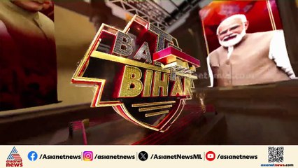 ബിഹാറിൽ ബിജെപിക്ക് ഒറ്റയ്ക്ക് അധികാരത്തിൽ എത്താൻ സാധിക്കാത്തതിന് പിന്നിൽ