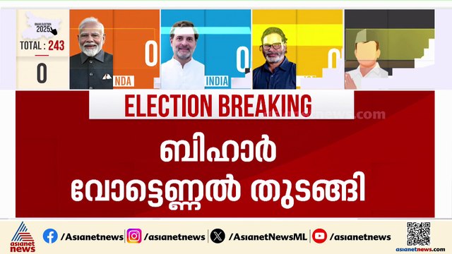 ബിഹാറിൽ വോട്ടെണ്ണൽ ആരംഭിച്ചു; പോസ്റ്റൽ വോട്ടുകൾ എണ്ണി തുടങ്ങി