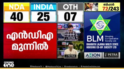 ' ബിഹാറിൽ ഇഞ്ചോടിഞ്ച് ' ലീഡ് തിരിച്ചെടുത്ത് NDA